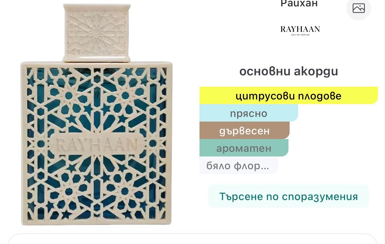 Rayhaan Azul EDP 100 мл. – оригинален парфюм, продуктова снимка 6