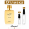 Отливка Rasasi Hawas Elixir EDP 5 мл./10 мл. – парфюмна отливка 5 мл и 10 мл, снимка 1