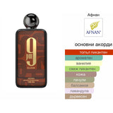 Afnan 9pm Elixir EDP 100мл. – Afnan, унисекс аромат, Aroma Viva