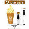 Отливка – Arabiyat Sugar Lemon Sorbet EDP 5 мл./10 мл. – парфюмна отливка 5 мл и 10 мл, снимка 1
