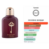 Armaf Private Key to My Love ExDP 100мл. – Armaf, унисекс аромат, Aroma Viva