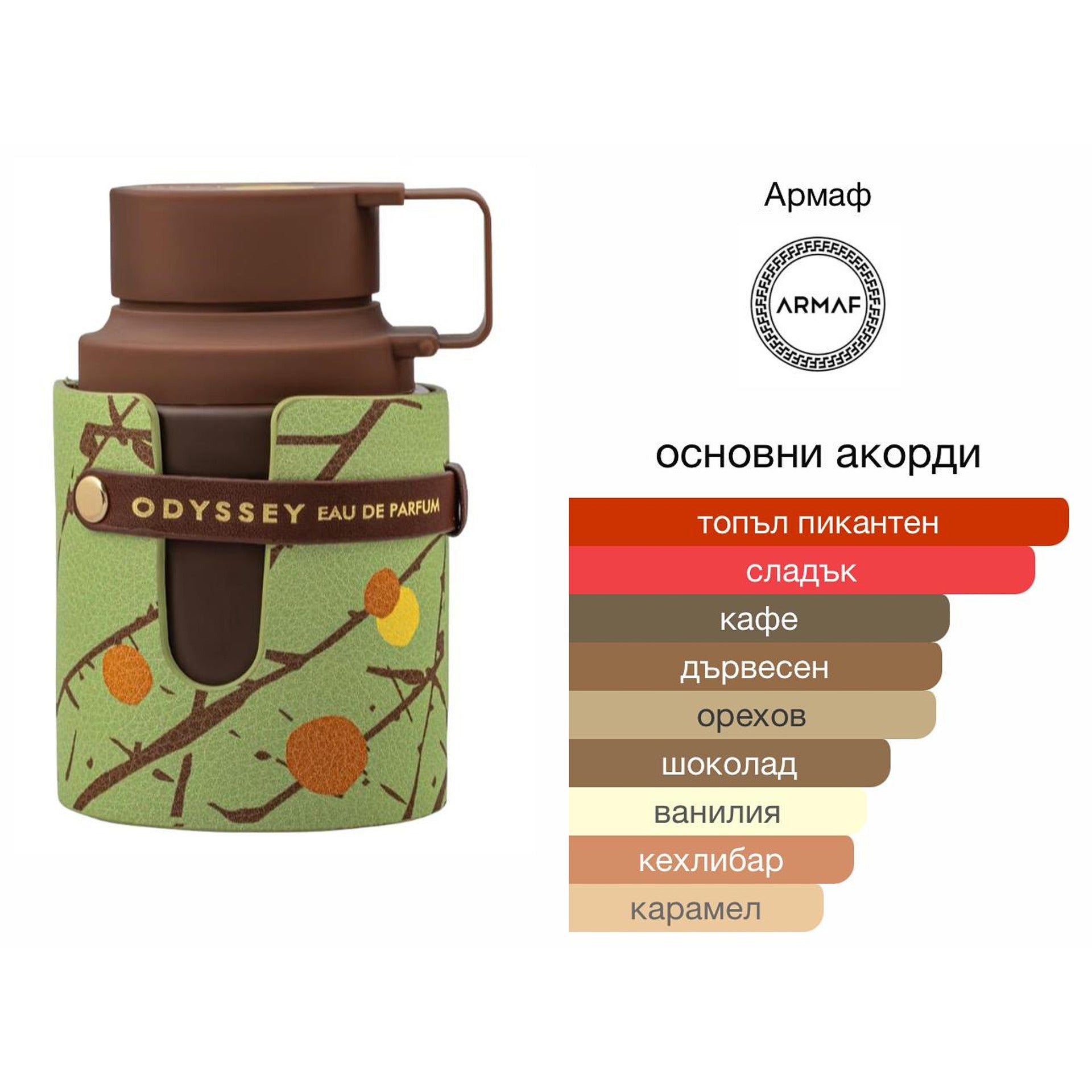 Armaf Dubay Chocolat EDP 100 мл. – оригинален парфюм, продуктова снимка 4