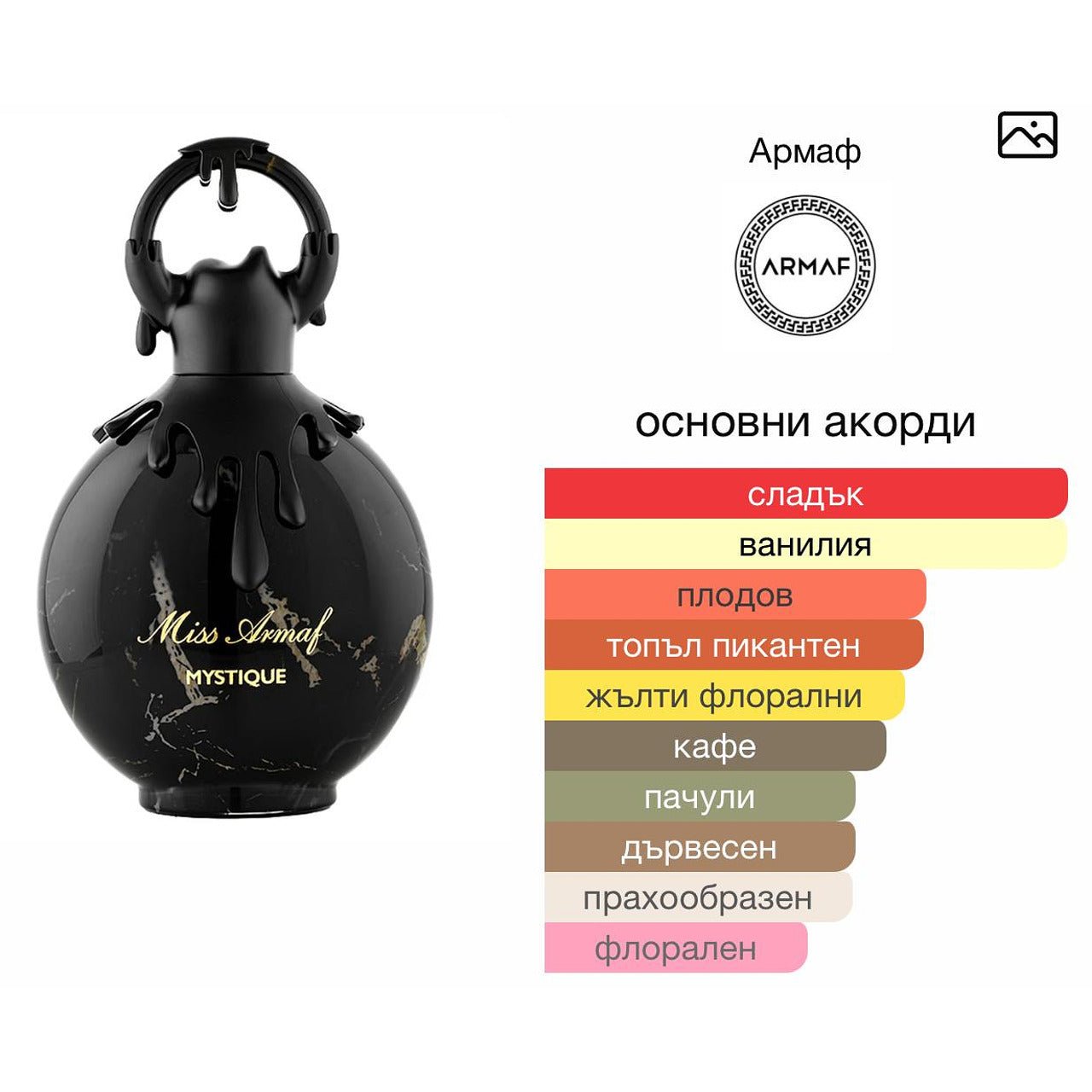 Armaf Miss Mistique EDP 100мл. - оригинален арабски парфюм | Aroma Viva BG
