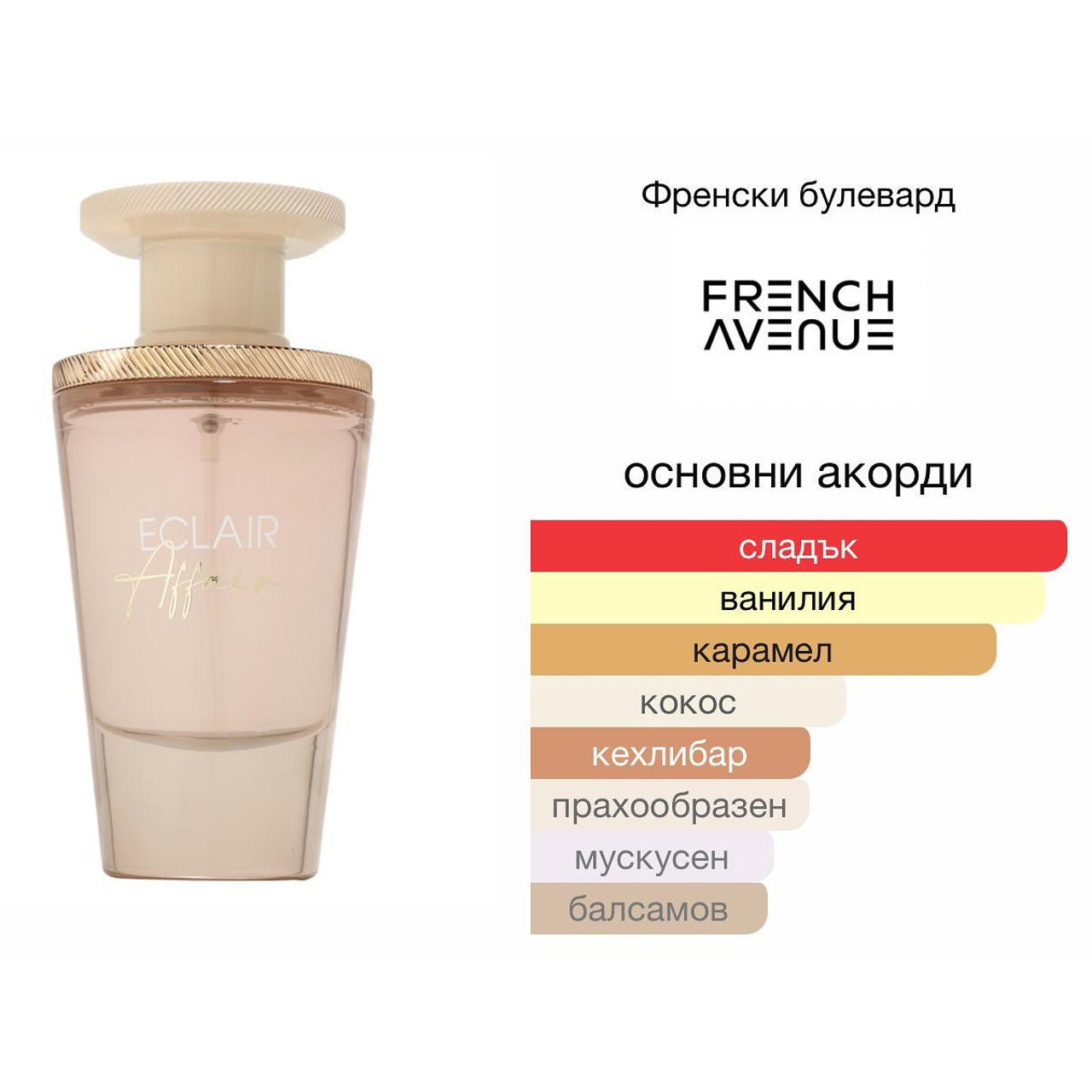 Eclair Affair EDP 100мл. - оригинален арабски парфюм | Aroma Viva BG
