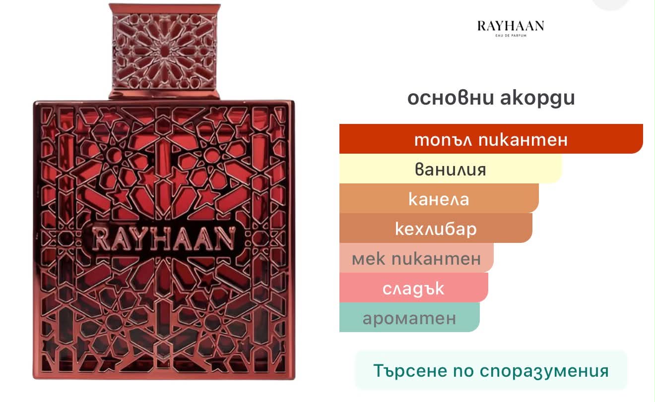 Rayhaan Crimson EDP 100 мл. – оригинален парфюм, продуктова снимка 5