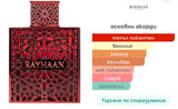 Rayhaan Crimson EDP 100 мл. – оригинален парфюм, продуктова снимка 5