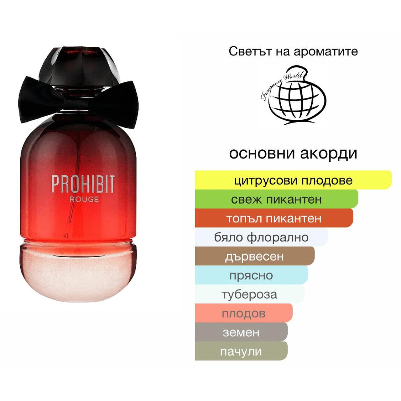 Fragrance World Prohibit Rouge EDP 100мл. - оригинален арабски парфюм | Aroma Viva BG