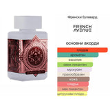 French Avenue Paradigm EDP 80мл. - оригинален арабски парфюм | Aroma Viva BG