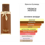 French Avenue Vulcan Sable EDP 100 мл. – оригинален парфюм, продуктова снимка 3