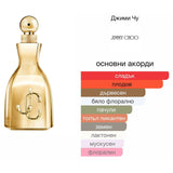 Jimmy Choo I want Choo EDP 100 мл. – оригинален парфюм, продуктова снимка 6
