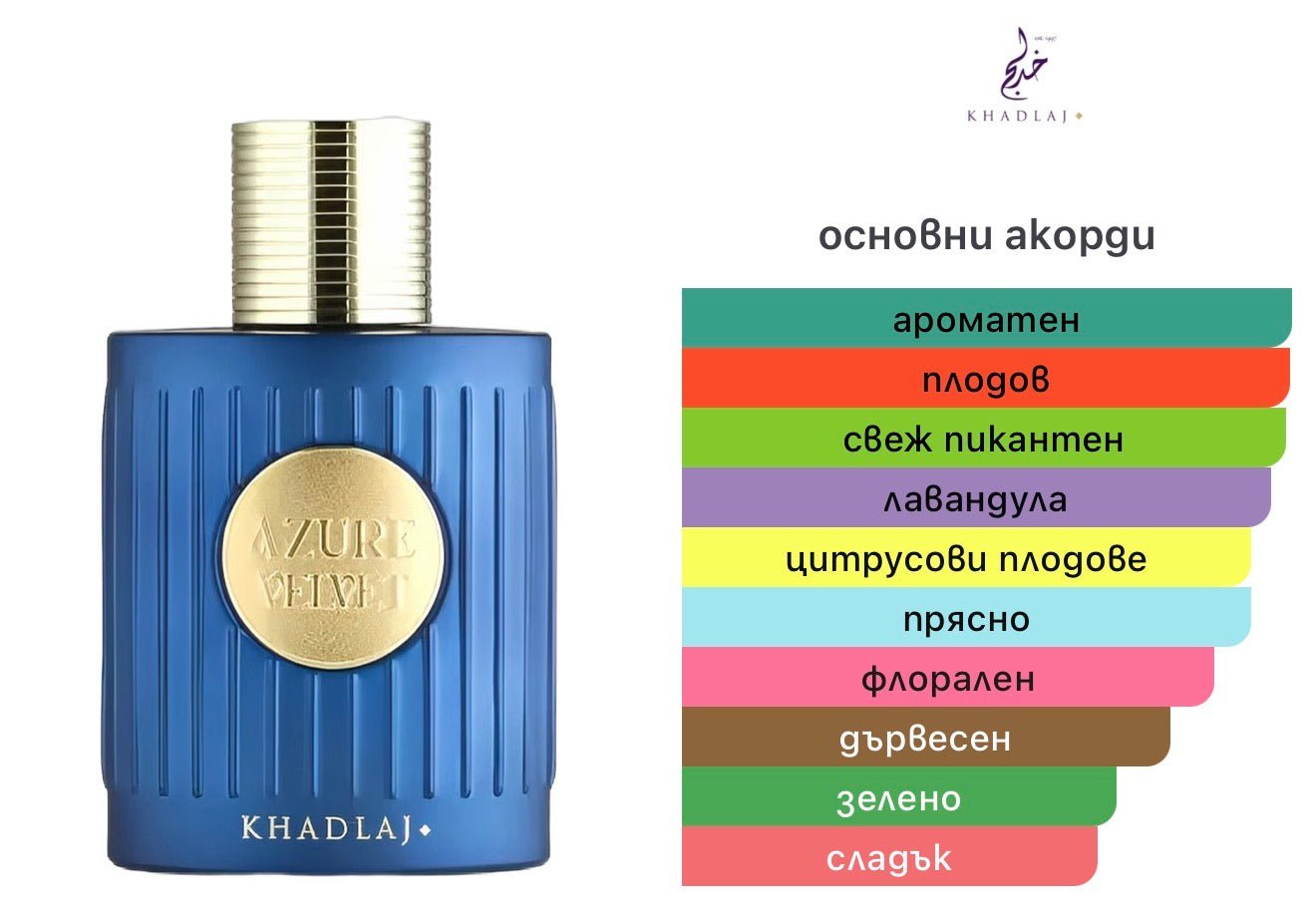 Khadlaj Azure Velvet ExDP 100 мл. – оригинален парфюм, продуктова снимка 4