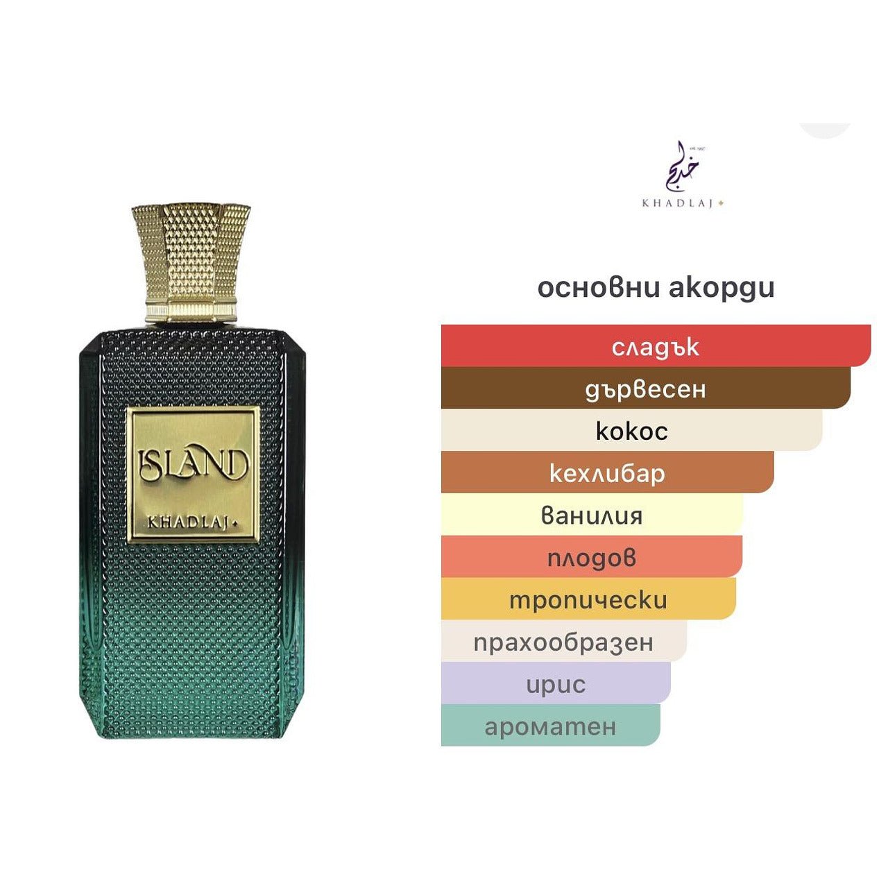 Khadlaj Island ExDP 100ml – оригинален парфюм, продуктова снимка 4
