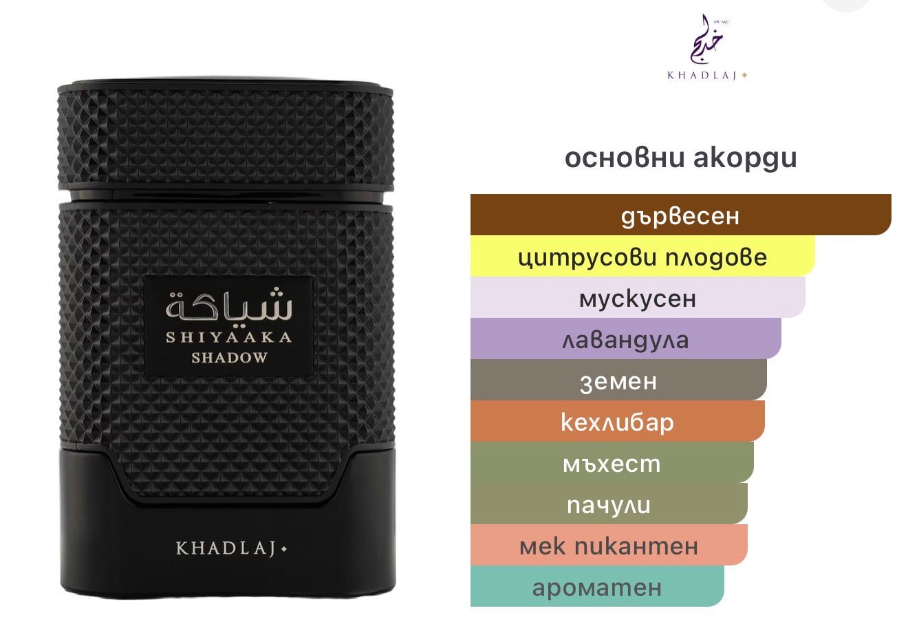 Khadlaj Shiyaaka Shadow EDP 100 мл. – оригинален парфюм, продуктова снимка 4