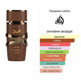Lattafa Asad Bourbon EDP 100 мл. – оригинален парфюм, продуктова снимка 4