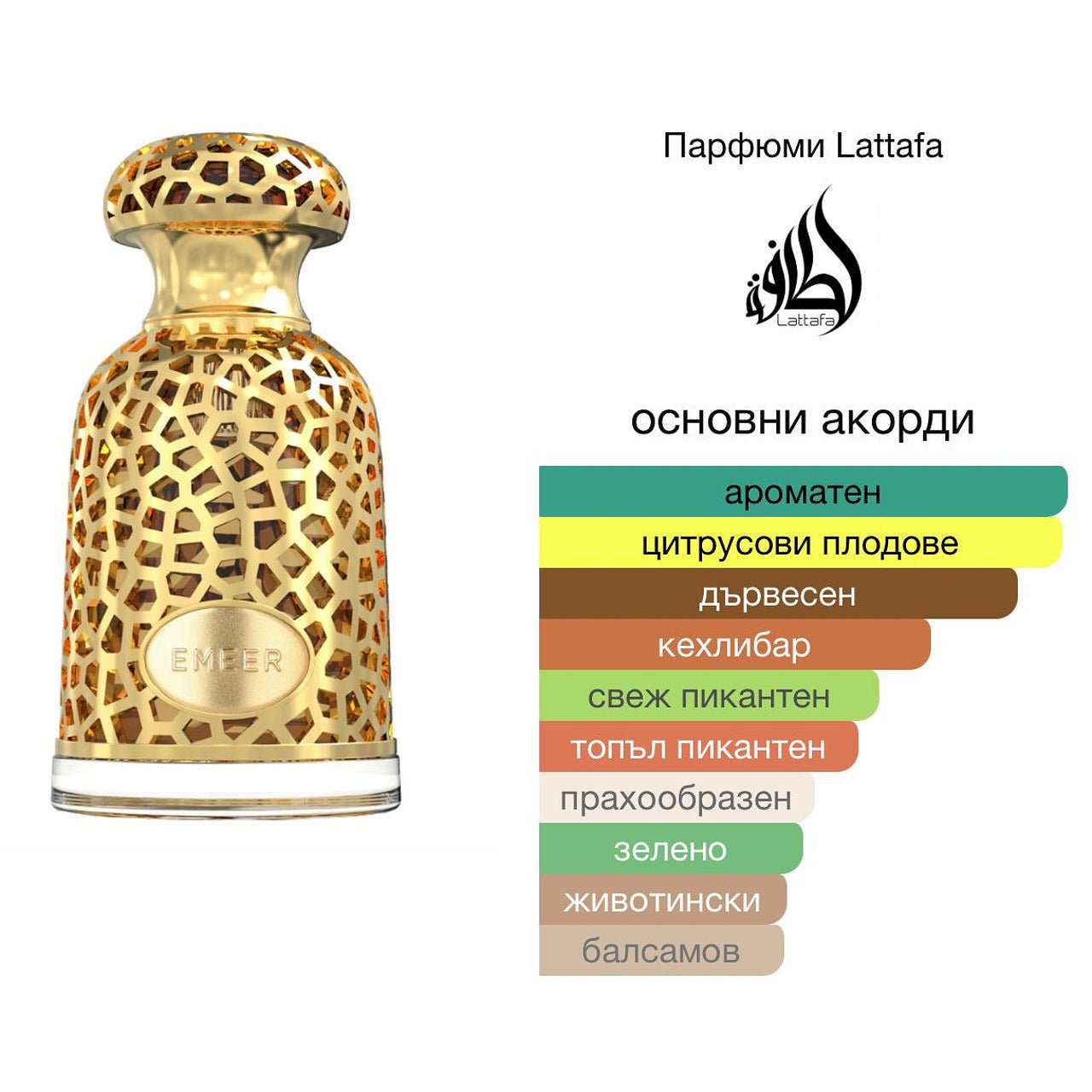 Lattafa Emeer EDP 100 мл. – оригинален парфюм, продуктова снимка 4