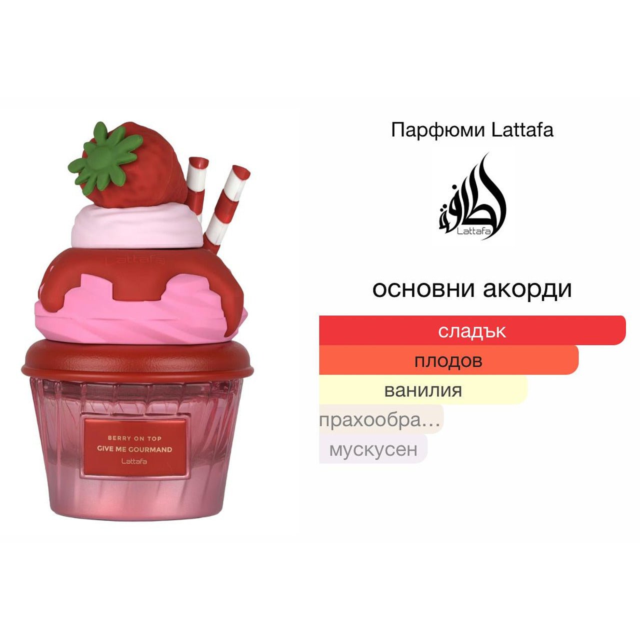 Lattafa Gourmand Berry on Top EDP 75 мл. – оригинален парфюм, продуктова снимка 3