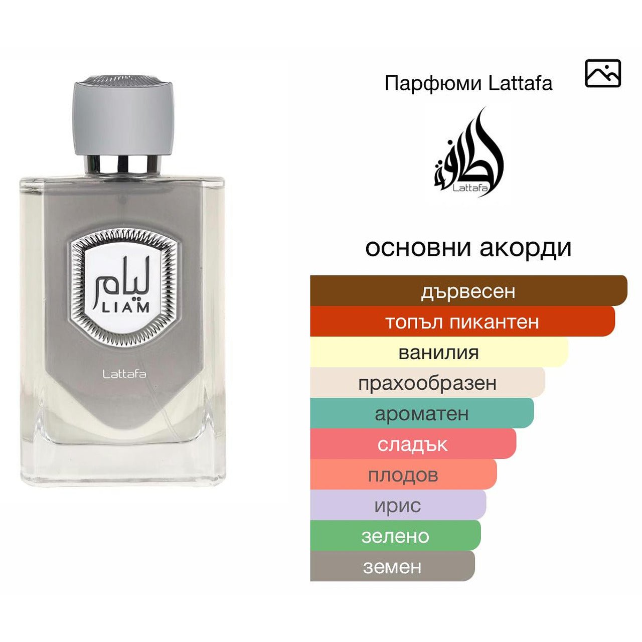 Lattafa Liam Grey EDP 100 мл. – оригинален парфюм, продуктова снимка 4