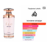 Lattafa Mayar EDP 100мл. - оригинален арабски парфюм | Aroma Viva BG