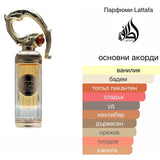 Lattafa Sehr EDP 100 мл. – оригинален парфюм, продуктова снимка 4
