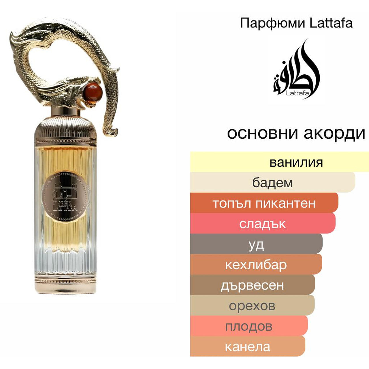 Lattafa Sehr EDP 100мл. – Lattafa, дамски аромат, Aroma Viva