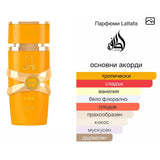 Lattafa Yara Tous EDP 100мл. – Lattafa, дамски аромат, Aroma Viva