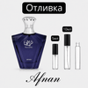 Отливка | Afnan Turathi Blue EDP 5мл./10мл. - оригинален арабски парфюм | Aroma Viva BG