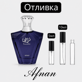 Отливка | Afnan Turathi Blue EDP 5мл./10мл. - оригинален арабски парфюм | Aroma Viva BG