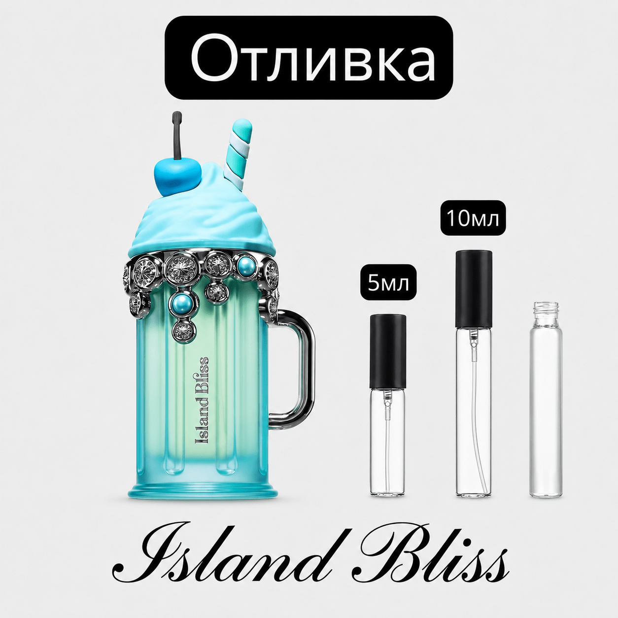 Отливка | Armaf Island Bliss EDP 5мл./10мл. - оригинален арабски парфюм | Aroma Viva BG