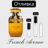 Отливка | French Avenue Tropical Kiss EDP 5мл./10мл. - оригинален арабски парфюм | Aroma Viva BG