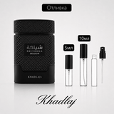 Отливка | Khadlaj Shiyaaka Shadow EDP 5мл./10мл. - оригинален арабски парфюм | Aroma Viva BG