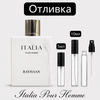 Отливка | Rayhaan Italia EDP 5мл./10мл. - оригинален арабски парфюм | Aroma Viva BG