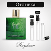 Отливка | Rayhaan Jungle Vibe EDP 5мл./10мл. - оригинален арабски парфюм | Aroma Viva BG