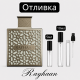 Отливка | Rayhaan Terra EDP 5мл./10мл. - оригинален арабски парфюм | Aroma Viva BG