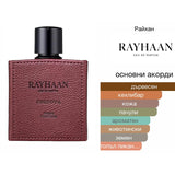 Rayhaan Cordova EDP 100мл. – Rayhaan, мъжки аромат, Aroma Viva
