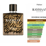 Rayhaan Imperia EDP 100мл. - оригинален арабски парфюм | Aroma Viva BG