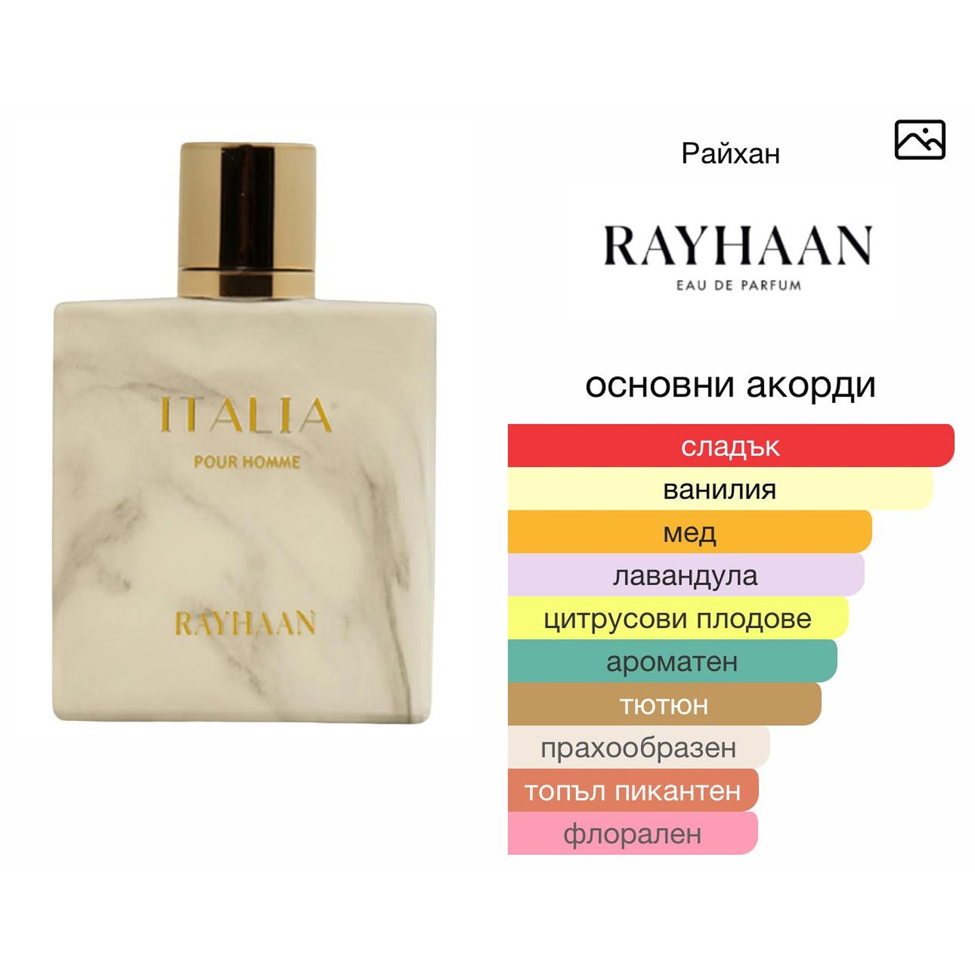 Rayhaan Italia EDP 100 мл. – оригинален парфюм, продуктова снимка 4