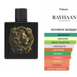 Rayhaan Lion EDP 100мл. - оригинален арабски парфюм | Aroma Viva BG