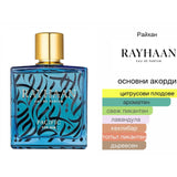 Rayhaan Pacific EDP 100мл. – Rayhaan, мъжки аромат, Aroma Viva