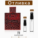 Отливка – Rayhaan Crimson EDP 5 мл./10 мл. – парфюмна отливка 5 мл и 10 мл, снимка 1
