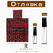 Отливка – Rayhaan Crimson EDP 5 мл./10 мл. – парфюмна отливка 5 мл и 10 мл, снимка 1