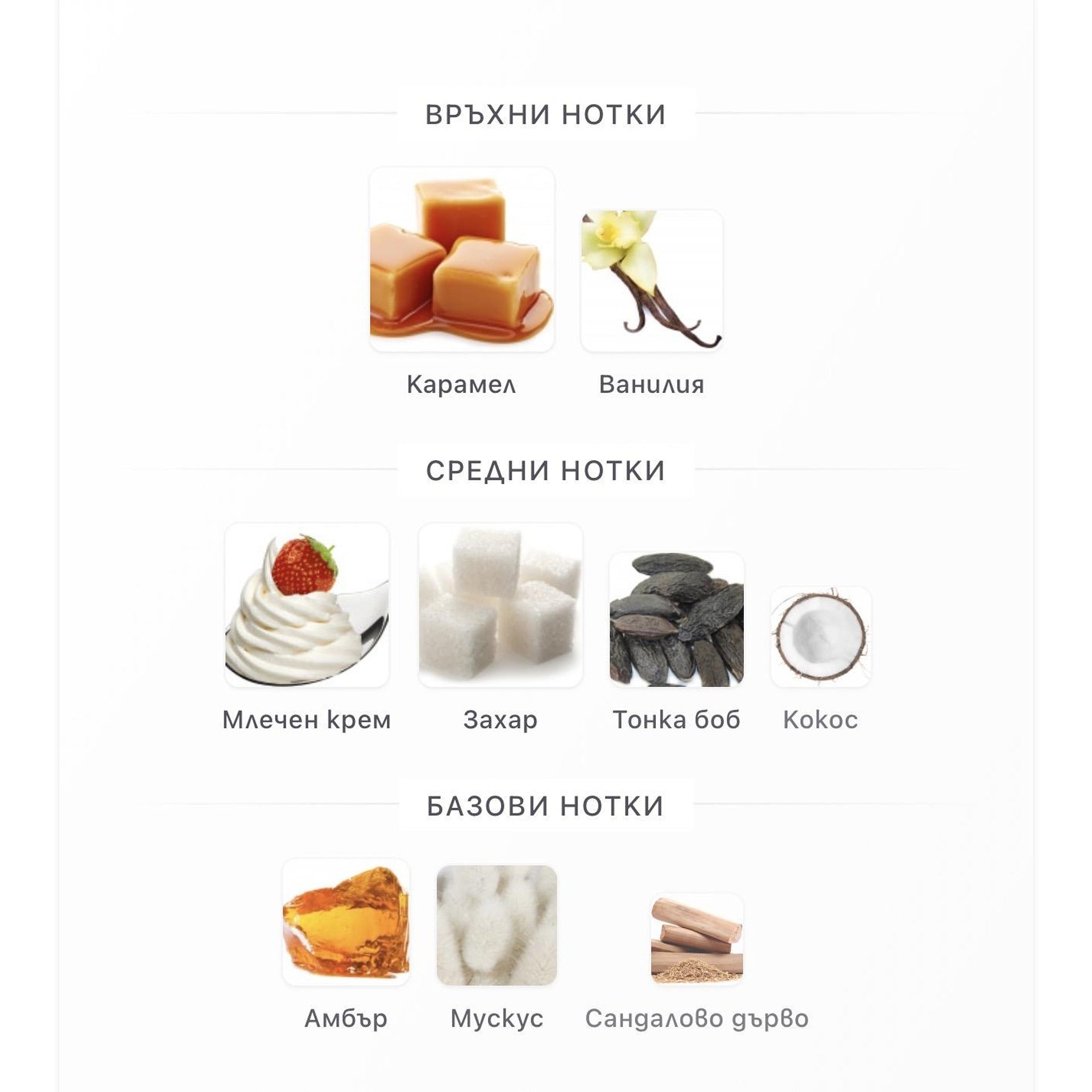 Sugar Me Creme Brulee EDP 100мл. – Maison Alhambra, дамски аромат, Aroma Viva