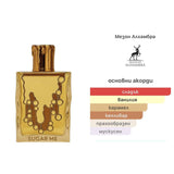 Sugar Me Creme Brulee EDP 100мл. – Maison Alhambra, дамски аромат, Aroma Viva