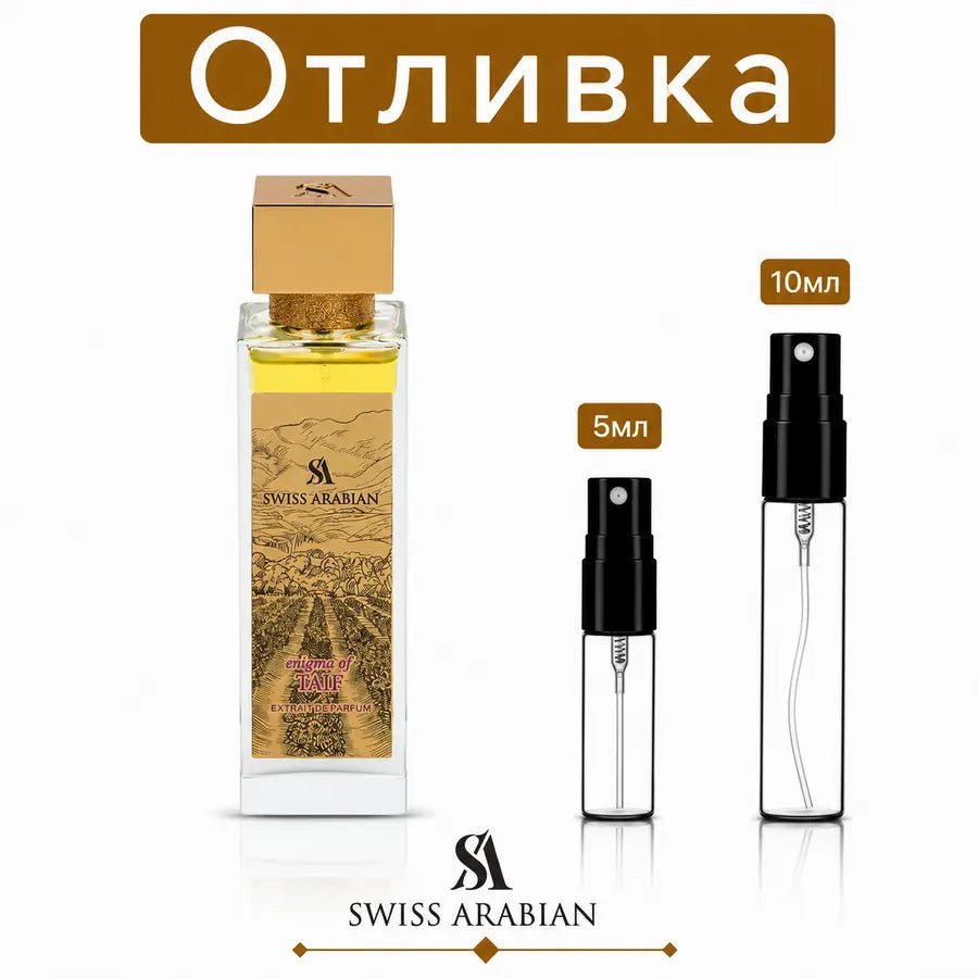 Отливка – Swiss Arabian Enigma of Taif ExDP 5 мл./10 мл. – парфюмна отливка 5 мл и 10 мл, снимка 1