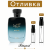 Отливка – Rasasi Hawas Malibu EDP 5 мл./10 мл. – парфюмна отливка 5 мл и 10 мл, снимка 1