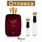 Отливка – Rasasi Hawas Diva EDP 5 мл./10 мл. – парфюмна отливка 5 мл и 10 мл, снимка 1