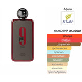 Afnan 9pm Rebel EDP 100мл. - оригинален арабски парфюм | Aroma Viva BG