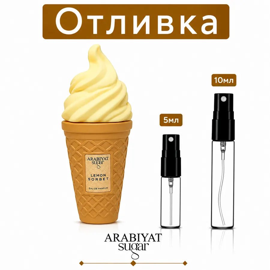 Отливка – Arabiyat Sugar Lemon Sorbet EDP 5 мл./10 мл. – парфюмна отливка 5 мл и 10 мл, снимка 1