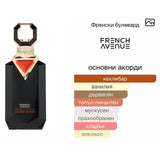 French Avenue Amber Empire EDP 100 мл. – оригинален парфюм, продуктова снимка 4