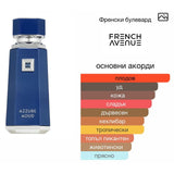 French Avenue Azzure Aoud EDP 100 мл. – оригинален парфюм, продуктова снимка 4