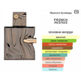 French Avenue Spectre Ghost EDP 80 мл. – оригинален парфюм, продуктова снимка 3